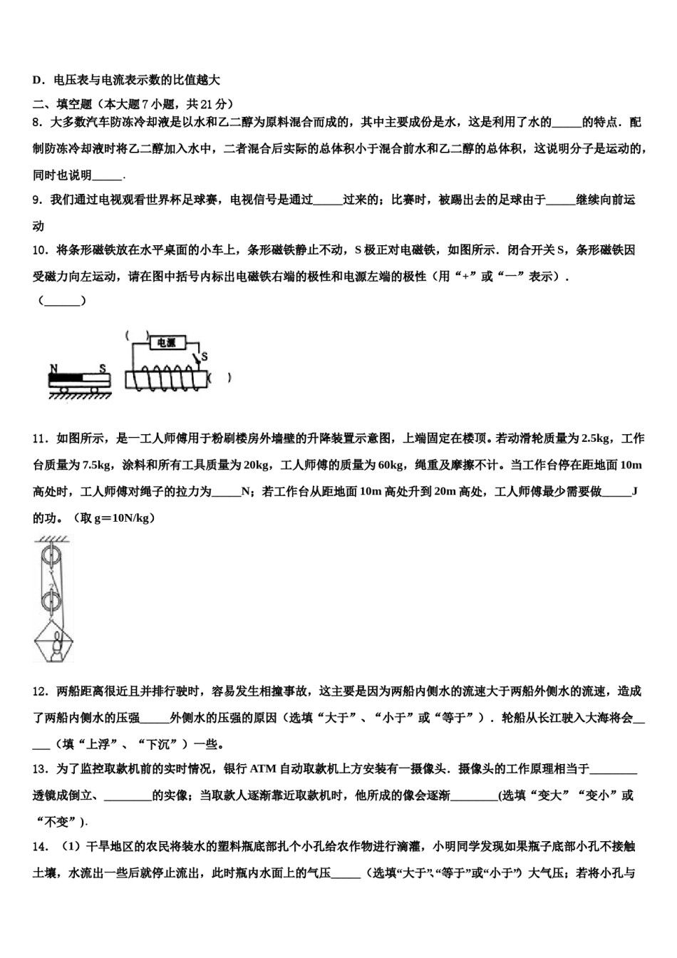 湖北省鄂州市鄂城区2023-2024学年中考五模物理试题含解析.doc_第3页