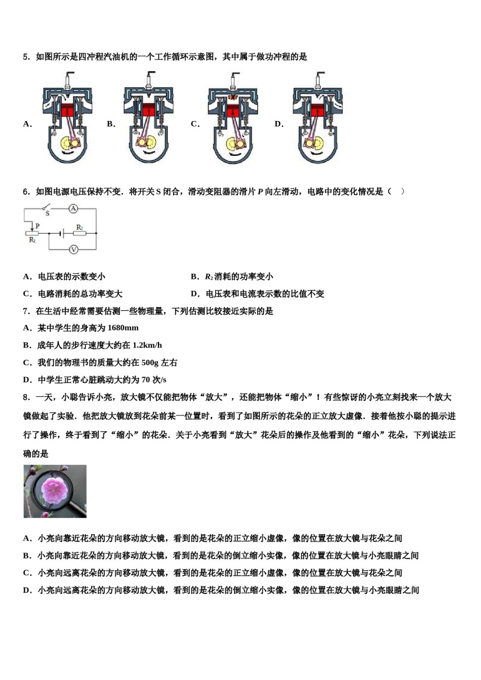 湖北省鄂州市鄂城区重点名校2023-2024学年中考猜题物理试卷含解析.doc_第2页