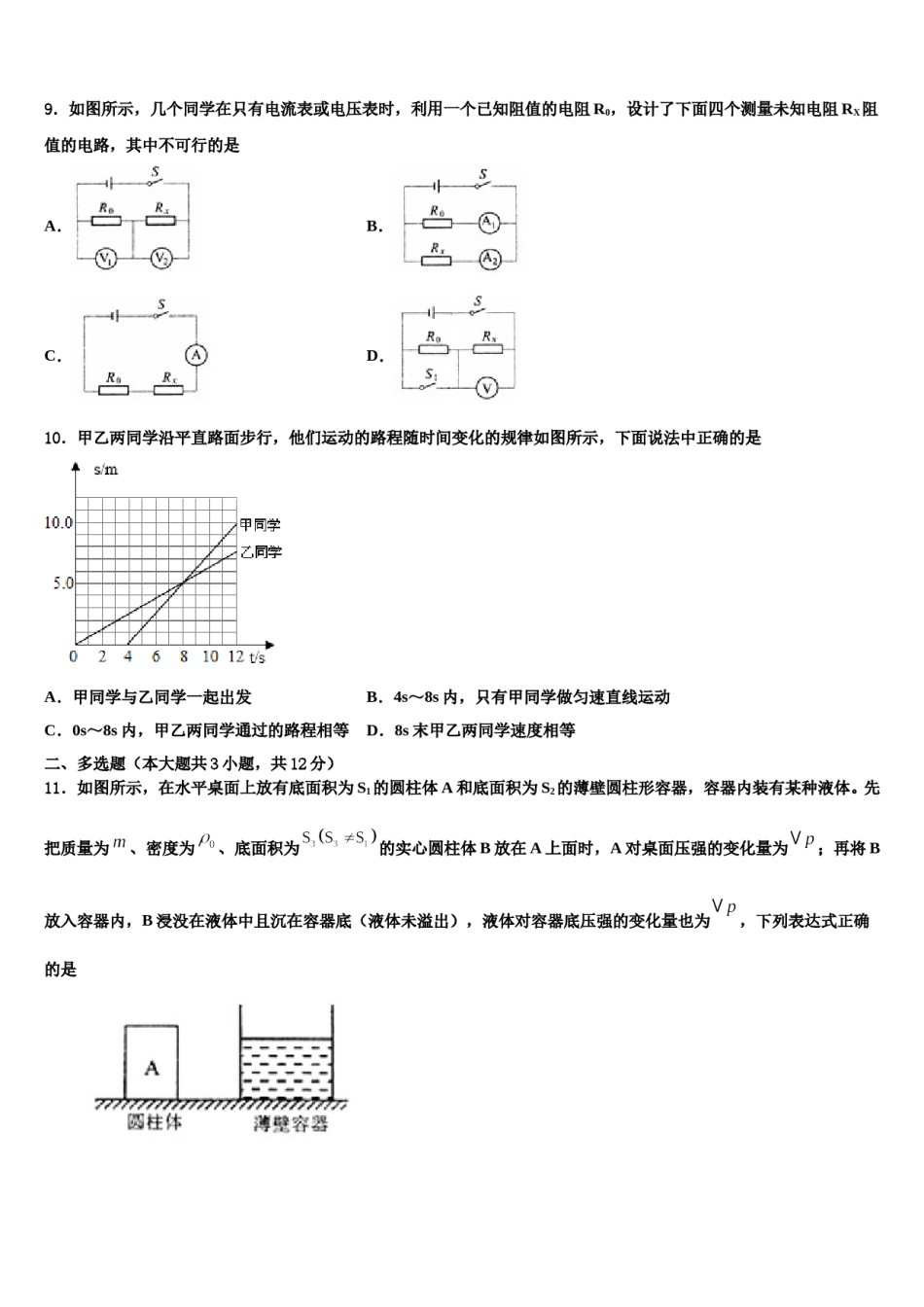 湖北省鄂州市鄂城区重点名校2023-2024学年中考猜题物理试卷含解析.doc_第3页