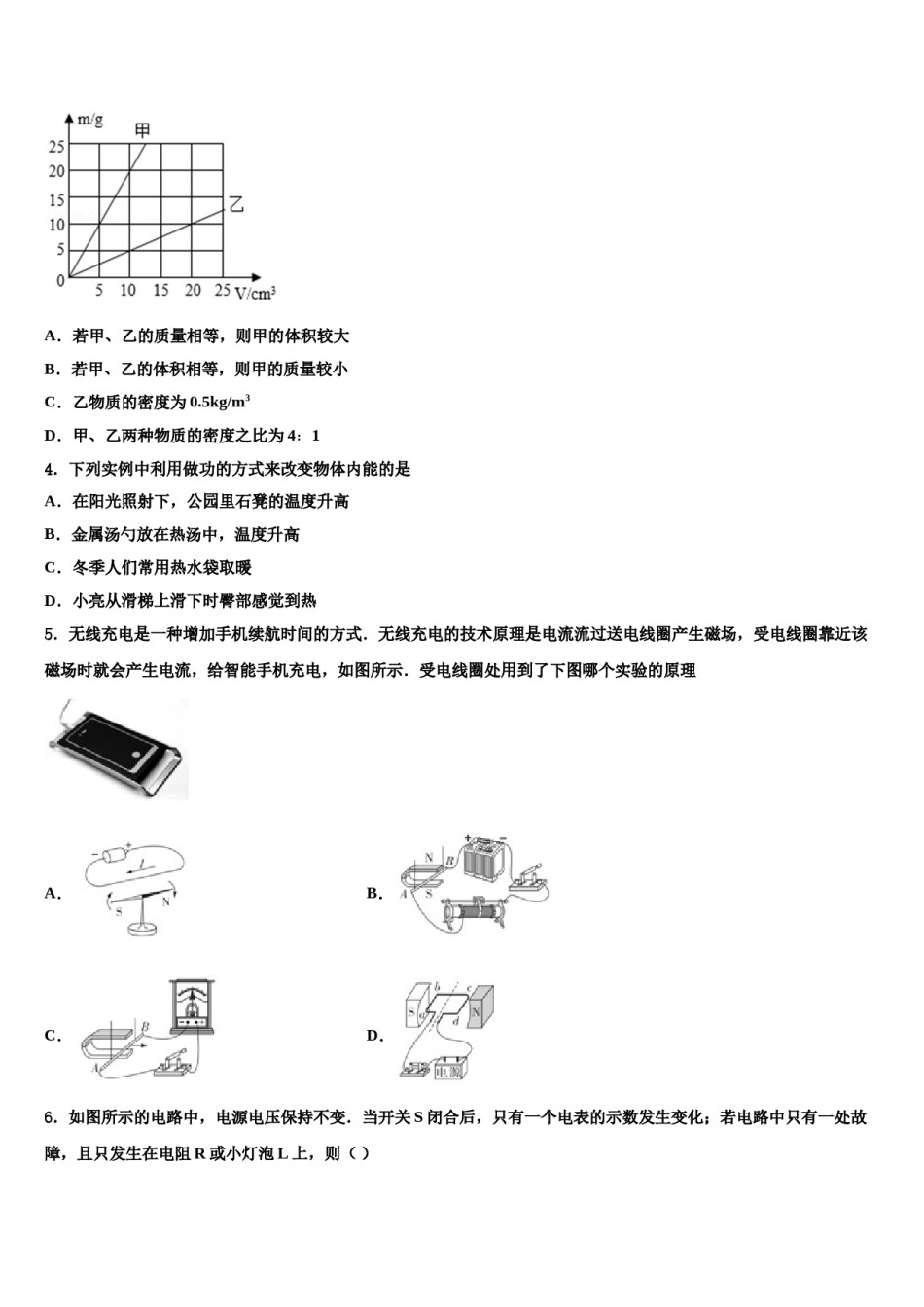 湖北省鄂州鄂城区七校联考2024年中考试题猜想物理试卷含解析.doc_第2页
