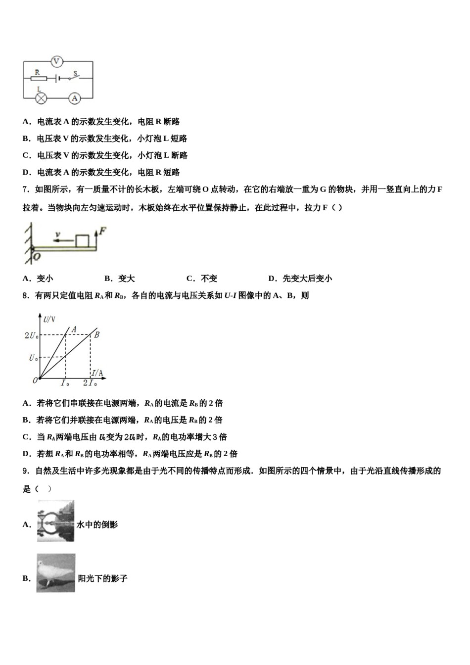 湖北省鄂州鄂城区七校联考2024年中考试题猜想物理试卷含解析.doc_第3页