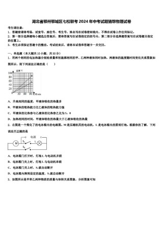 湖北省鄂州鄂城区七校联考2024年中考试题猜想物理试卷含解析.doc