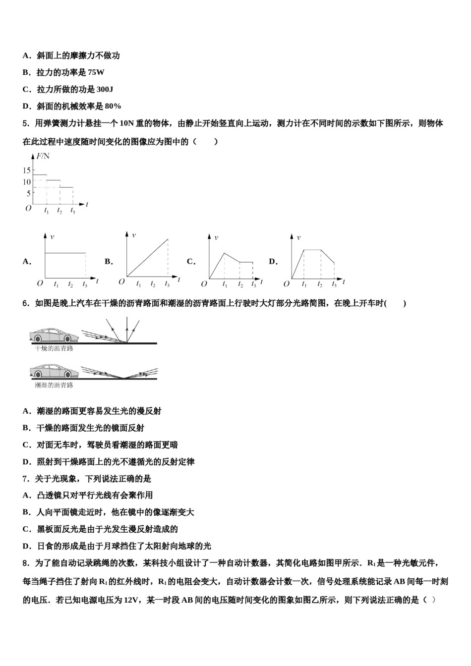湖北省重点中学2023-2024学年中考二模物理试题含解析.doc_第2页