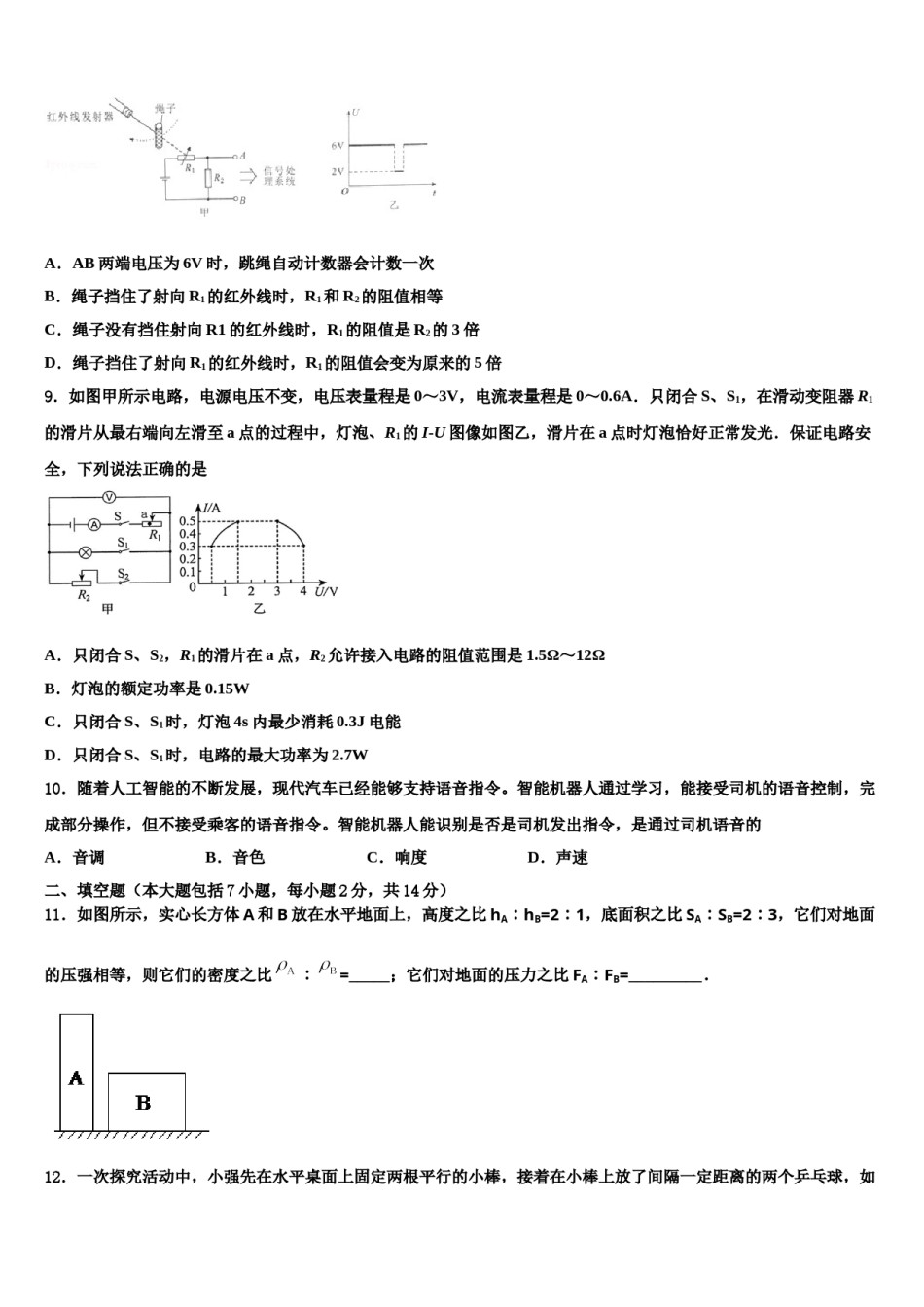 湖北省重点中学2023-2024学年中考二模物理试题含解析.doc_第3页