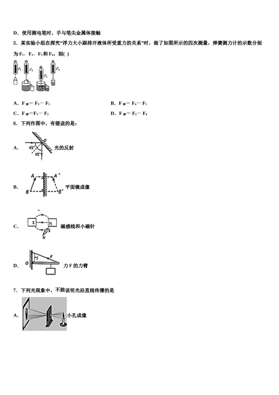 湖北省重点中学2023-2024学年中考联考物理试卷含解析.doc_第2页