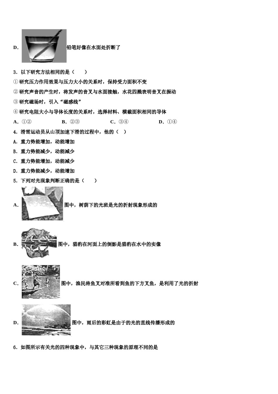 湖北省重点中学2024届初中物理毕业考试模拟冲刺卷含解析.doc_第2页