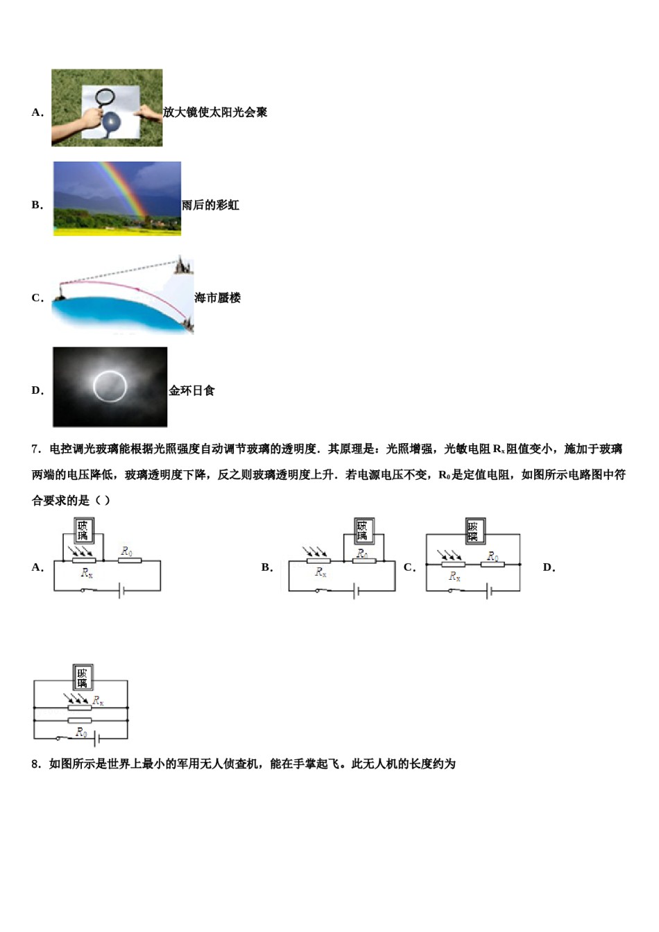 湖北省重点中学2024届初中物理毕业考试模拟冲刺卷含解析.doc_第3页