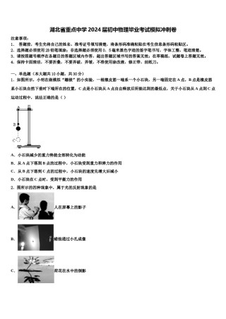 湖北省重点中学2024届初中物理毕业考试模拟冲刺卷含解析.doc