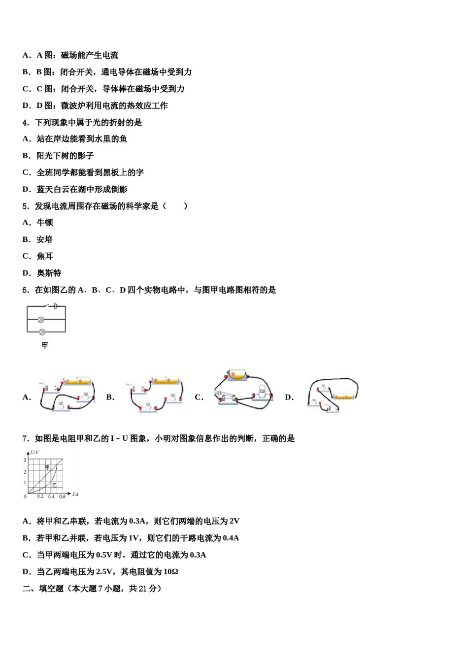 湖北省随州市广水市2024年中考联考物理试题含解析.doc_第2页