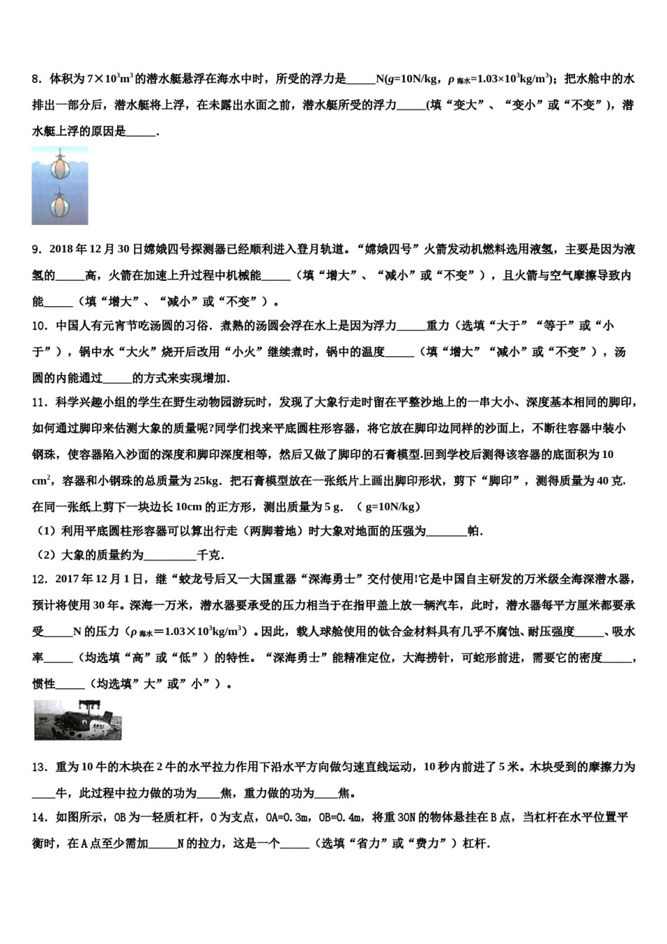 湖北省随州市广水市2024年中考联考物理试题含解析.doc_第3页