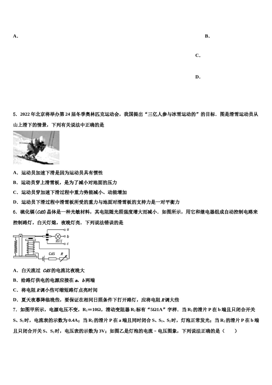 湖北省随州市广水市西北协作区2024届中考物理押题卷含解析.doc_第2页