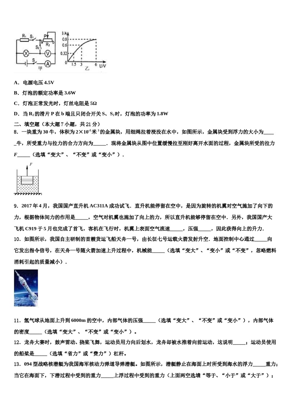 湖北省随州市广水市西北协作区2024届中考物理押题卷含解析.doc_第3页