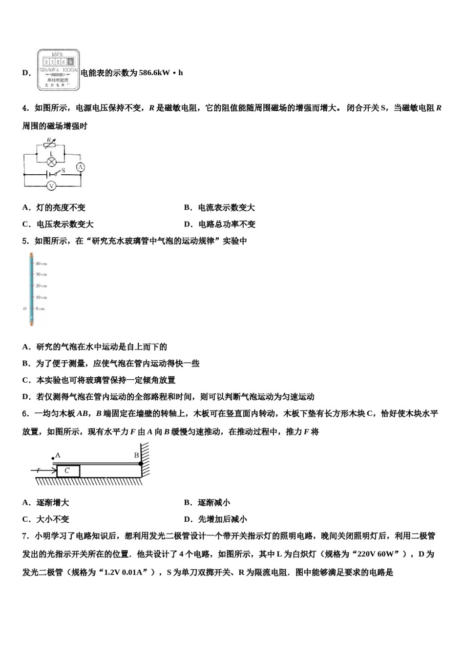湖北省随州市广水市西北协作区重点中学2023-2024学年中考物理全真模拟试卷含解析.doc_第2页