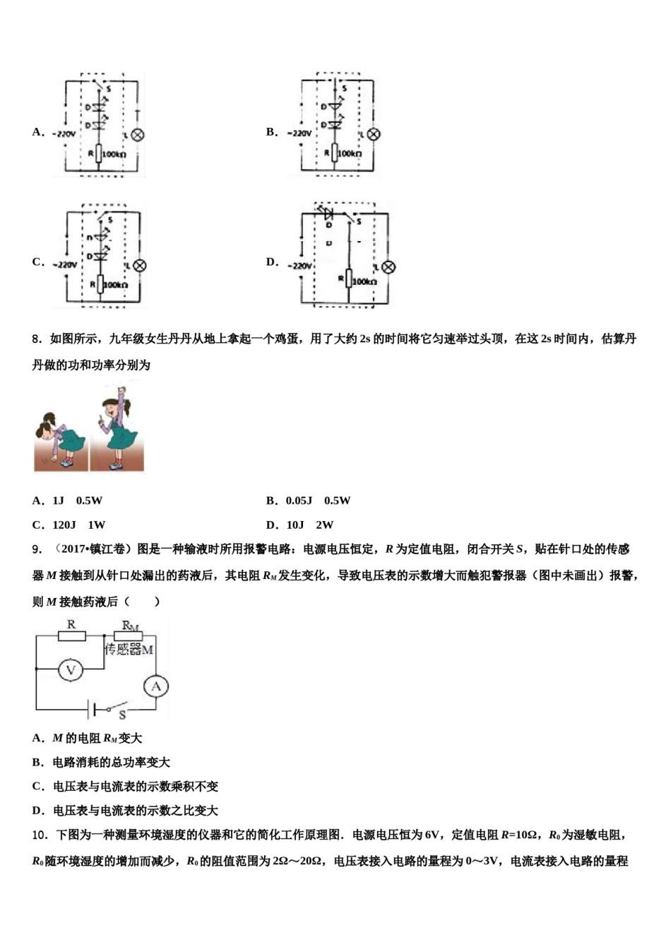 湖北省随州市广水市西北协作区重点中学2023-2024学年中考物理全真模拟试卷含解析.doc_第3页