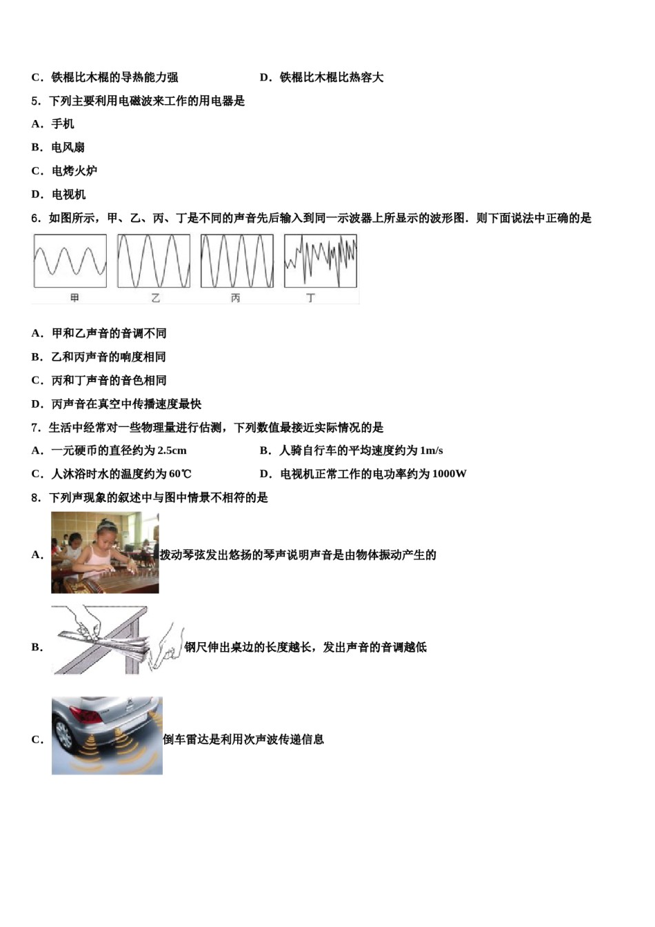 湖北省随州市广水市西北协作区重点中学2023-2024学年中考物理适应性模拟试题含解析.doc_第2页