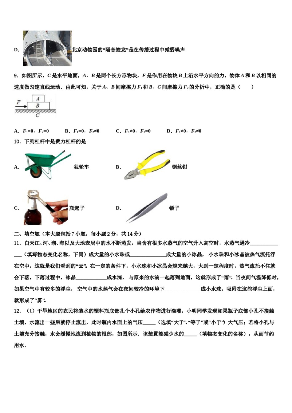 湖北省随州市广水市西北协作区重点中学2023-2024学年中考物理适应性模拟试题含解析.doc_第3页