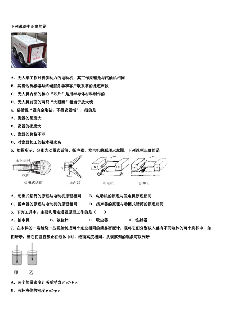 湖北省随州市曾都区唐县2024届中考物理全真模拟试卷含解析.doc_第2页