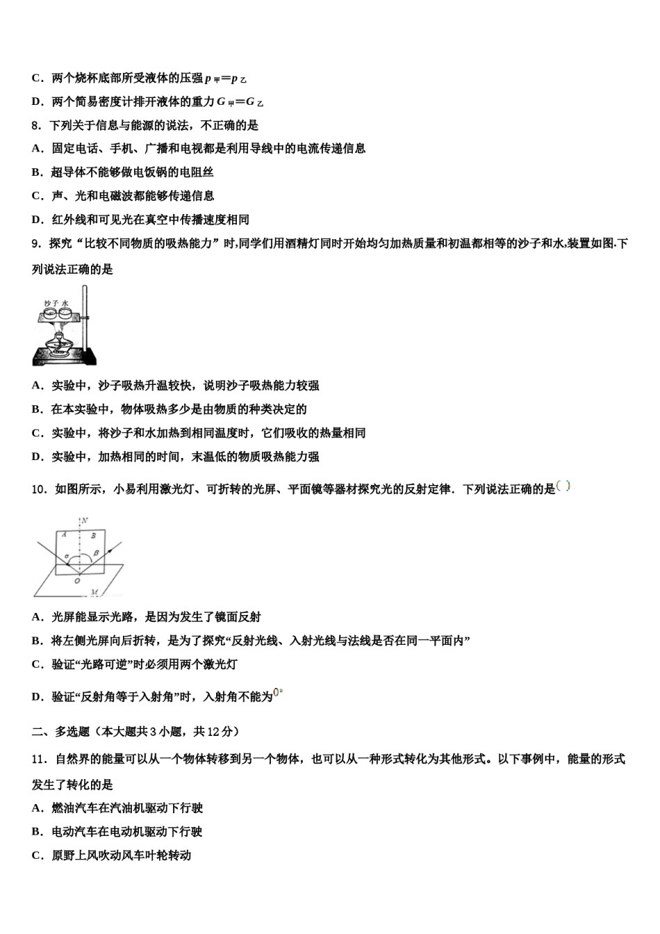 湖北省随州市曾都区唐县2024届中考物理全真模拟试卷含解析.doc_第3页