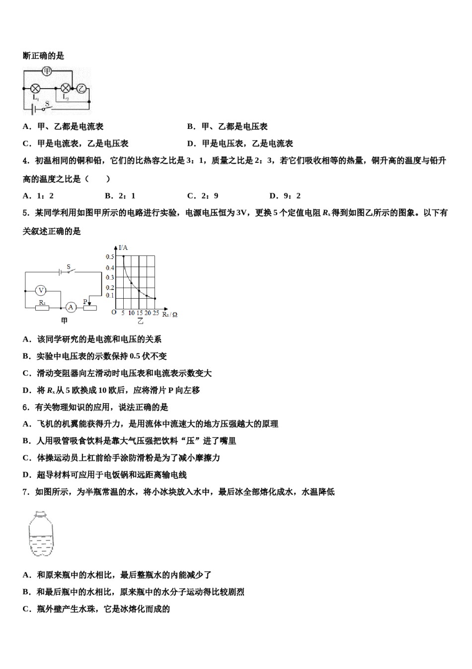 湖北省随州市曾都区唐县重点名校2024年中考物理押题卷含解析.doc_第2页