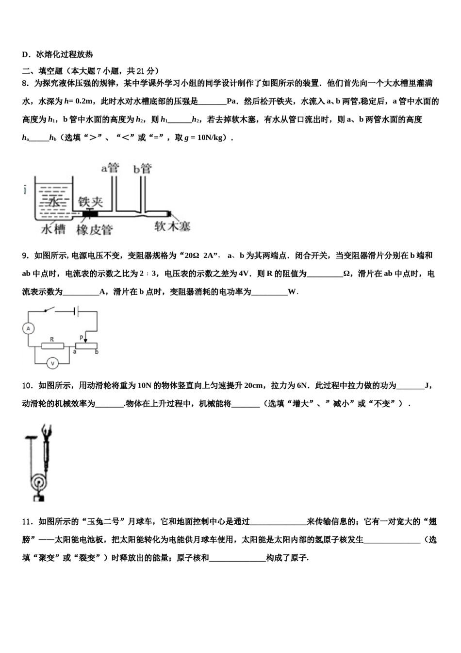 湖北省随州市曾都区唐县重点名校2024年中考物理押题卷含解析.doc_第3页