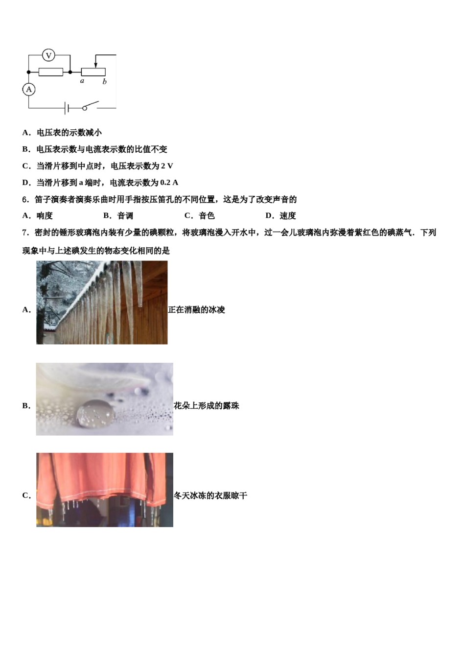 湖北省随州市曾都区实验中学2024年中考物理四模试卷含解析.doc_第2页