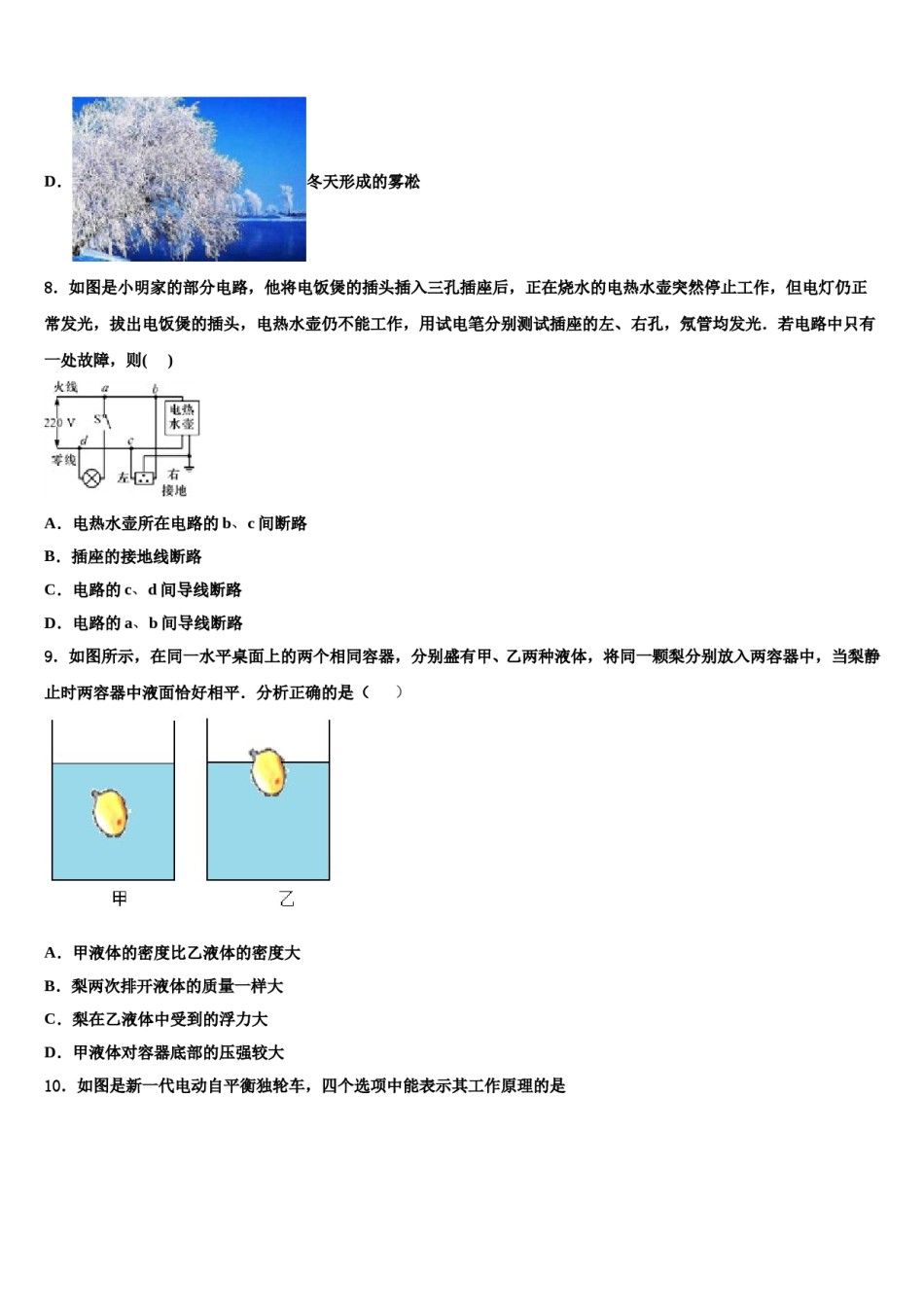 湖北省随州市曾都区实验中学2024年中考物理四模试卷含解析.doc_第3页