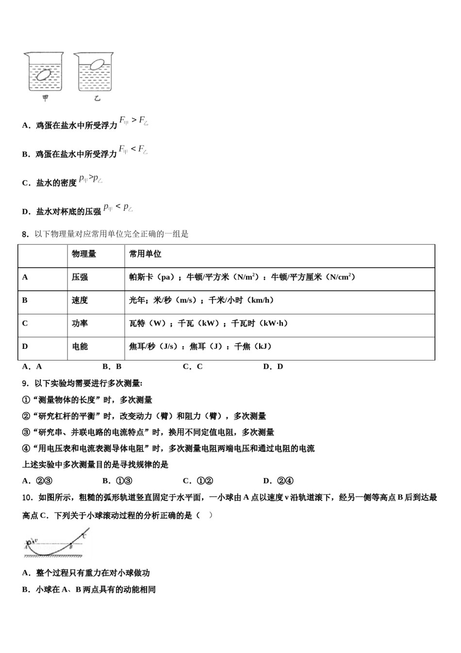 湖北省随州市曾都区实验中学2024年中考物理猜题卷含解析.doc_第3页
