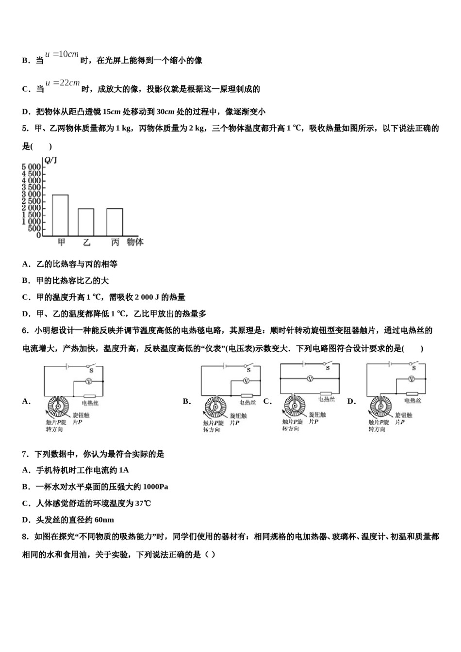 湖北省随州市随县达标名校2023-2024学年中考三模物理试题含解析.doc_第2页