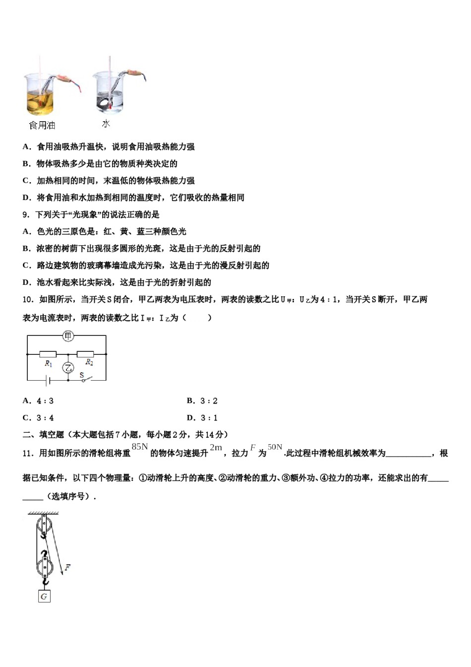 湖北省随州市随县达标名校2023-2024学年中考三模物理试题含解析.doc_第3页