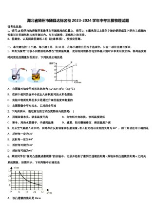 湖北省随州市随县达标名校2023-2024学年中考三模物理试题含解析.doc
