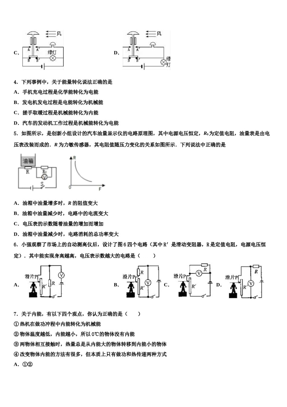湖北省随州市高新区大堰坡中学2024年中考考前最后一卷物理试卷含解析.doc_第2页