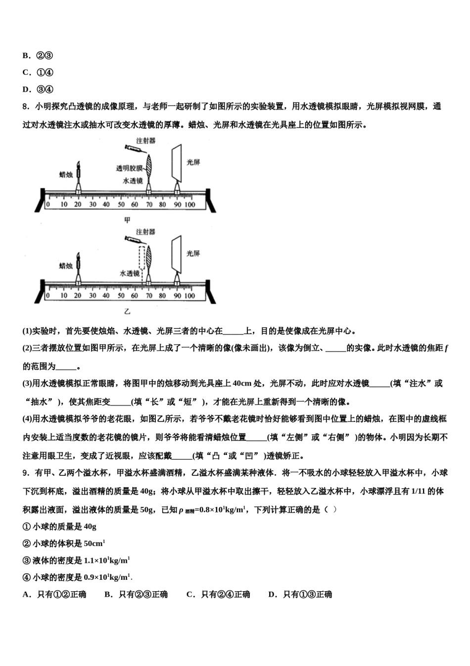 湖北省随州市高新区大堰坡中学2024年中考考前最后一卷物理试卷含解析.doc_第3页