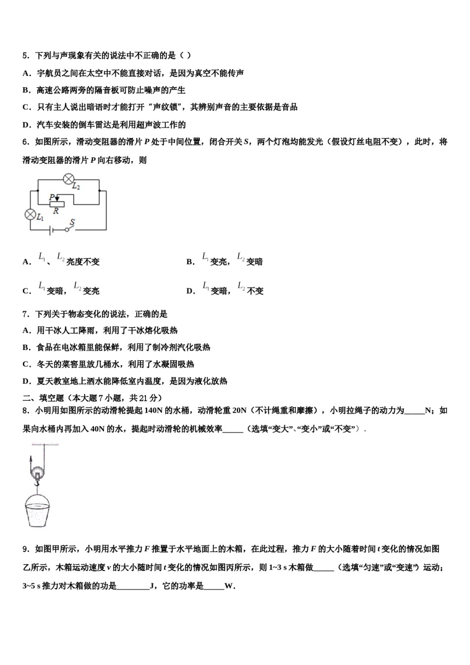 湖北省随州随县联考2024年中考物理全真模拟试卷含解析.doc_第2页