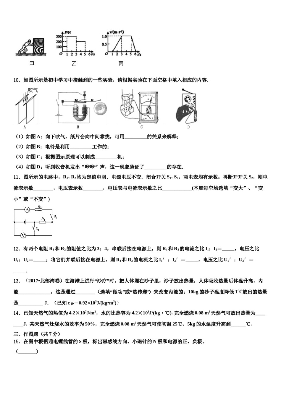 湖北省随州随县联考2024年中考物理全真模拟试卷含解析.doc_第3页