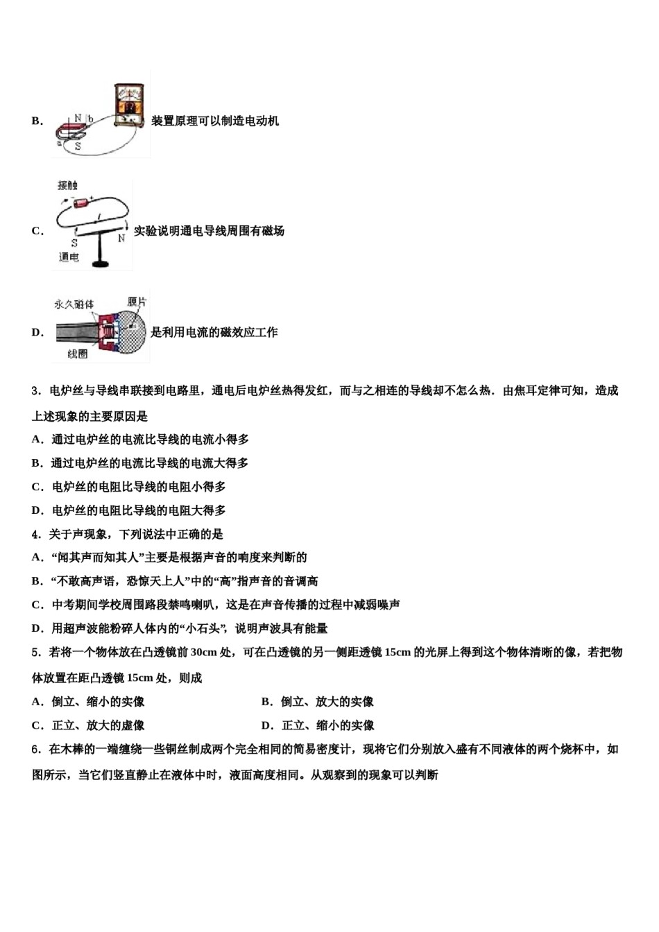 湖北省麻城市张家畈镇中学2024届中考联考物理试题含解析.doc_第2页
