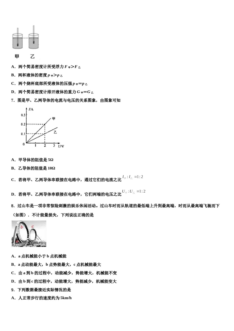 湖北省麻城市张家畈镇中学2024届中考联考物理试题含解析.doc_第3页
