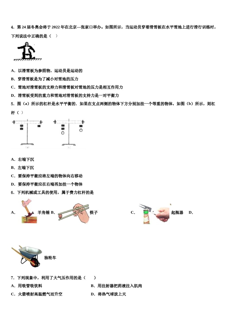 湖北省黄冈中学2023-2024学年中考猜题物理试卷含解析.doc_第2页