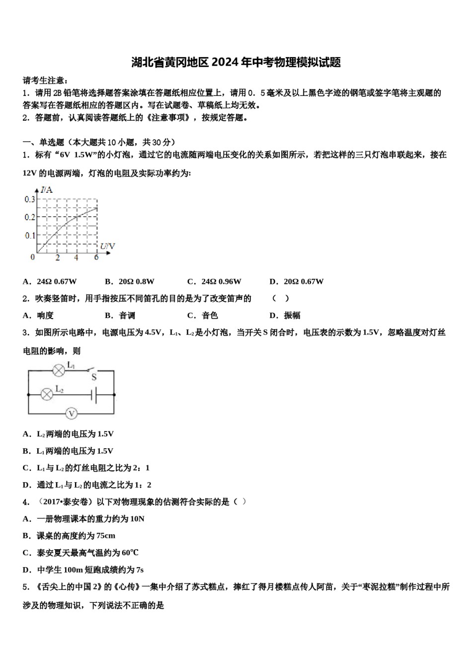 湖北省黄冈地区2024年中考物理模拟试题含解析.doc_第1页