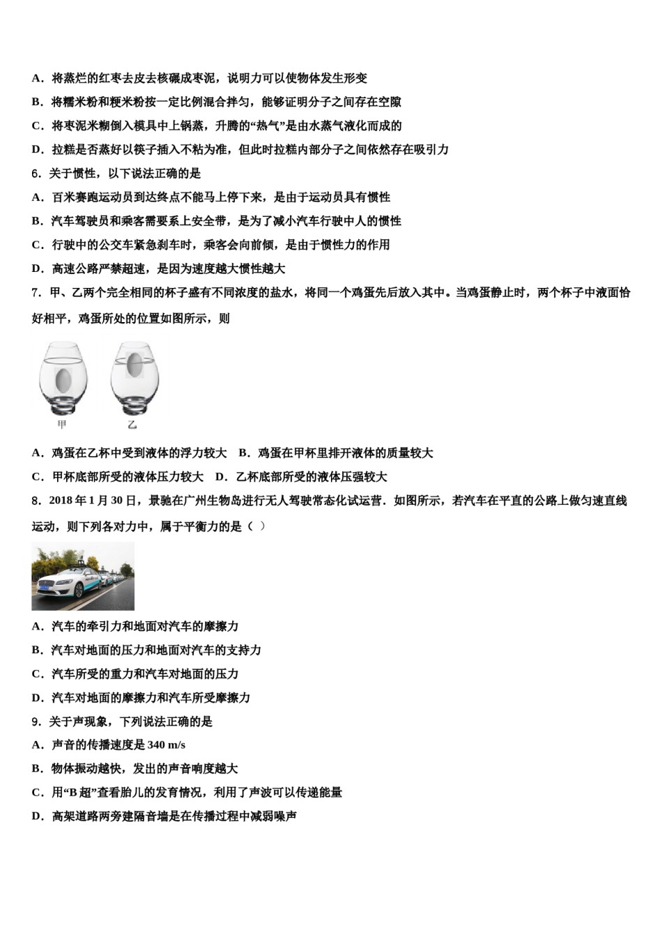 湖北省黄冈地区2024年中考物理模拟试题含解析.doc_第2页