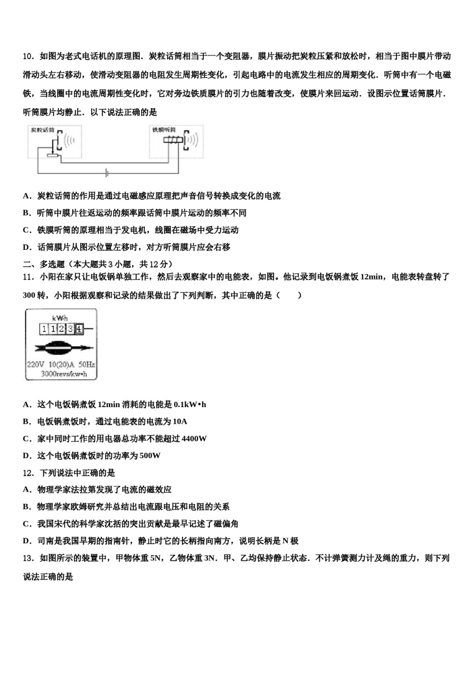 湖北省黄冈地区2024年中考物理模拟试题含解析.doc_第3页
