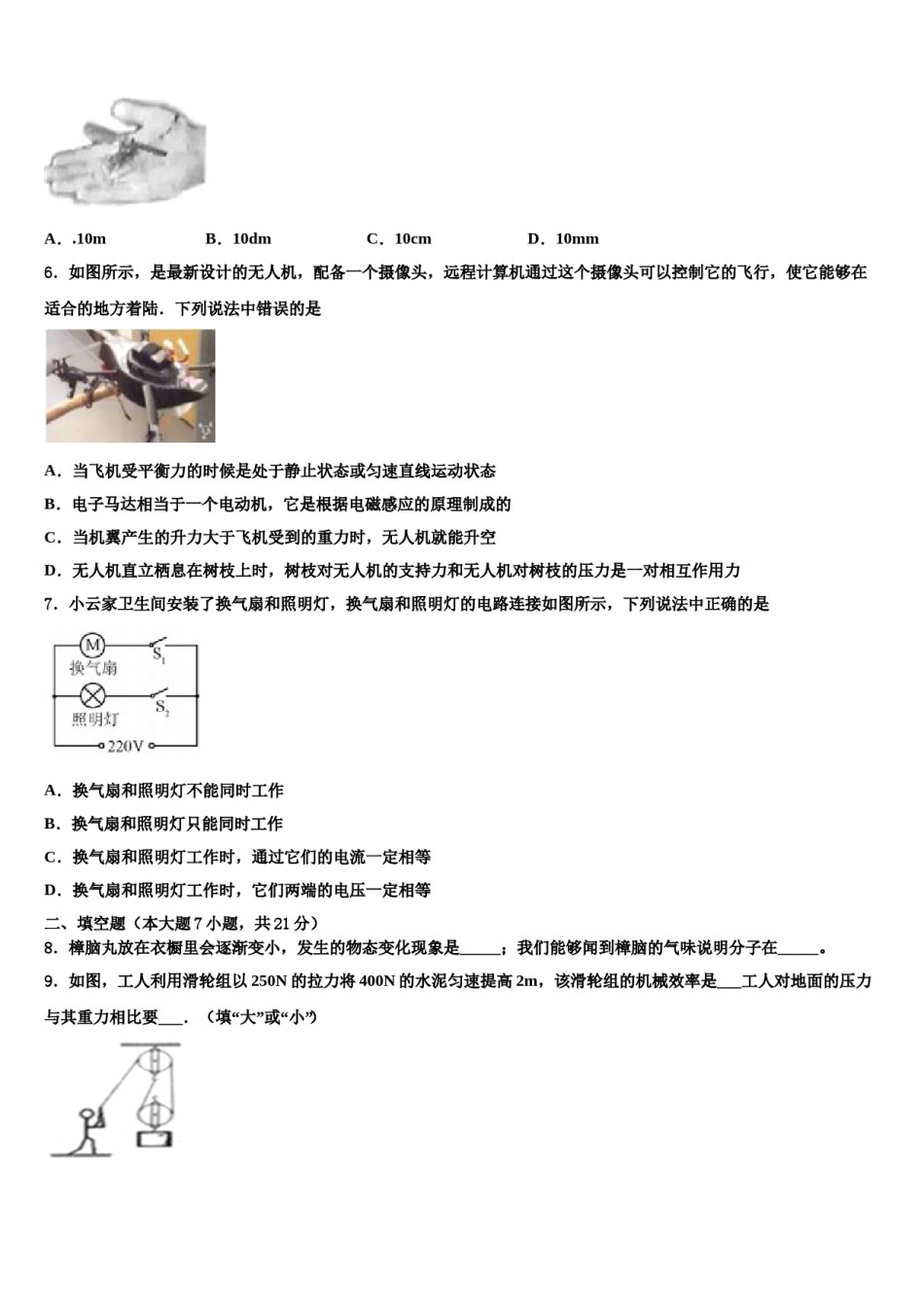 湖北省黄冈实验中学2024届中考四模物理试题含解析.doc_第2页