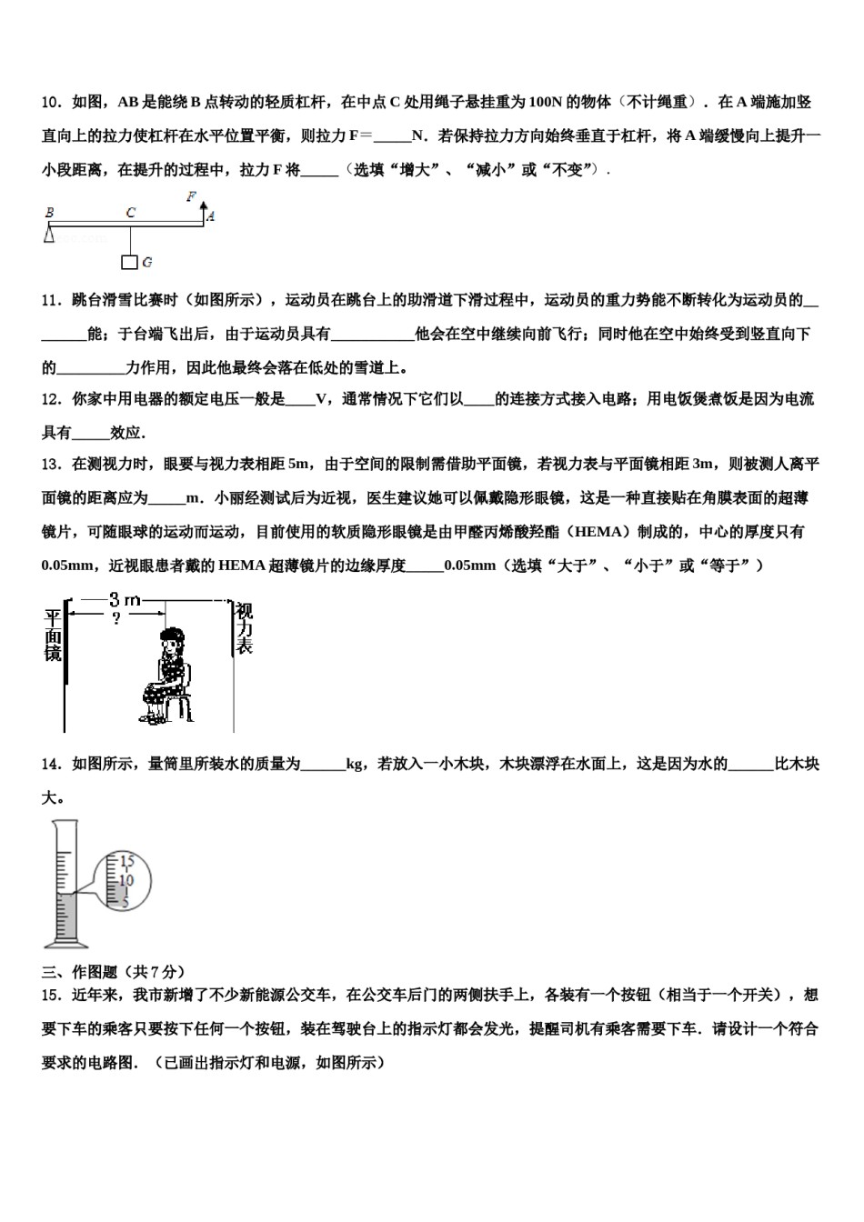 湖北省黄冈实验中学2024届中考四模物理试题含解析.doc_第3页