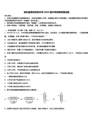 湖北省黄冈实验中学2024届中考四模物理试题含解析.doc