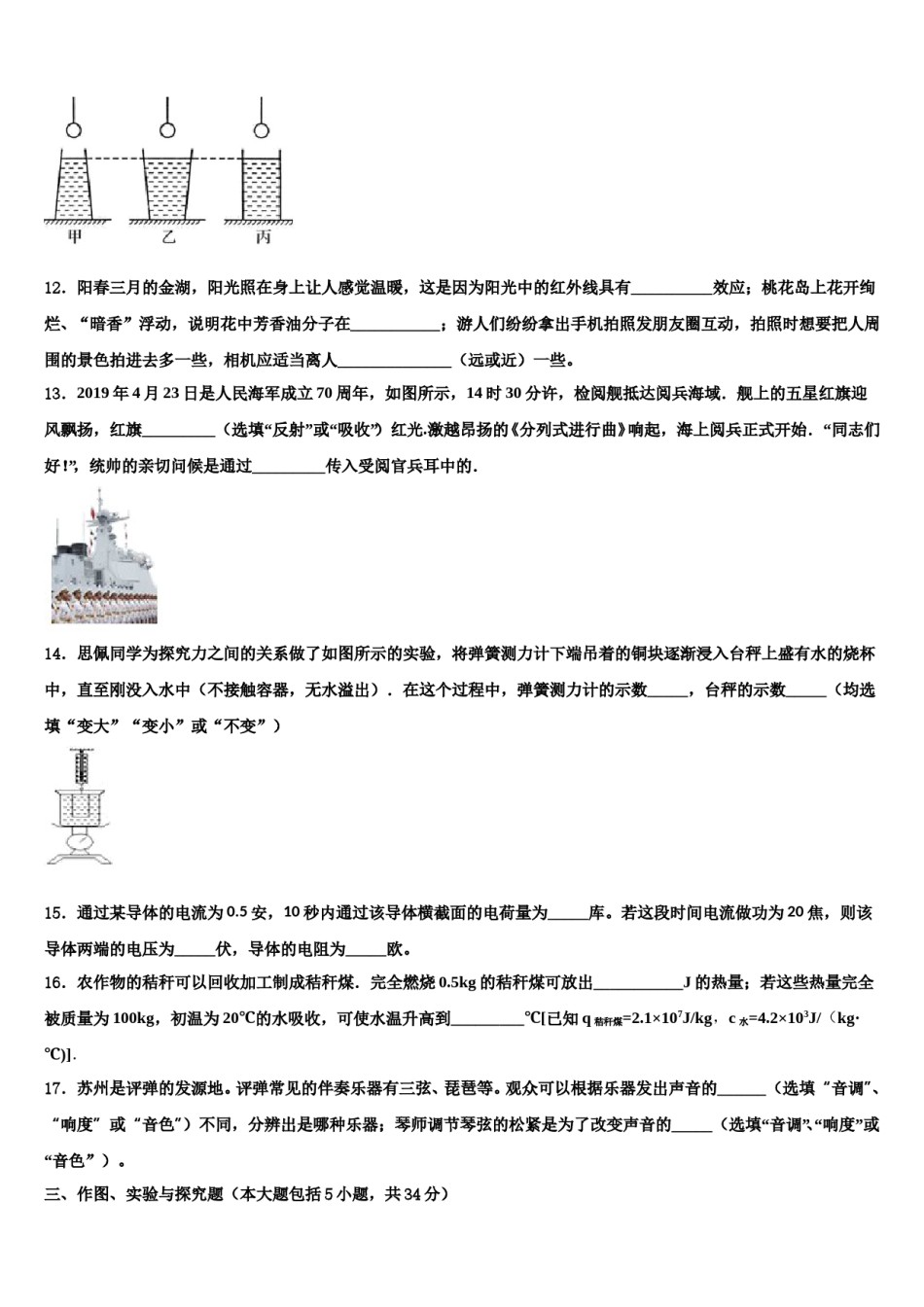 湖北省黄冈市2023-2024学年十校联考最后物理试题含解析.doc_第3页