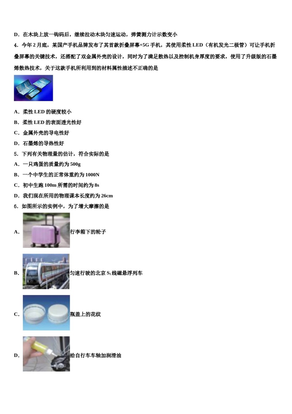 湖北省黄冈市2024届中考物理对点突破模拟试卷含解析.doc_第2页