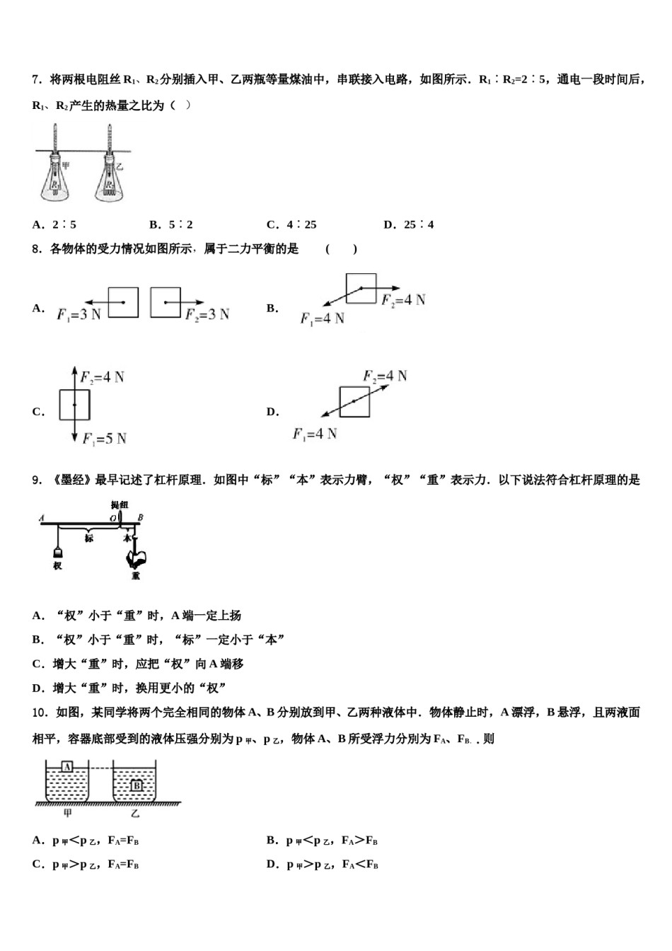 湖北省黄冈市2024届中考物理对点突破模拟试卷含解析.doc_第3页
