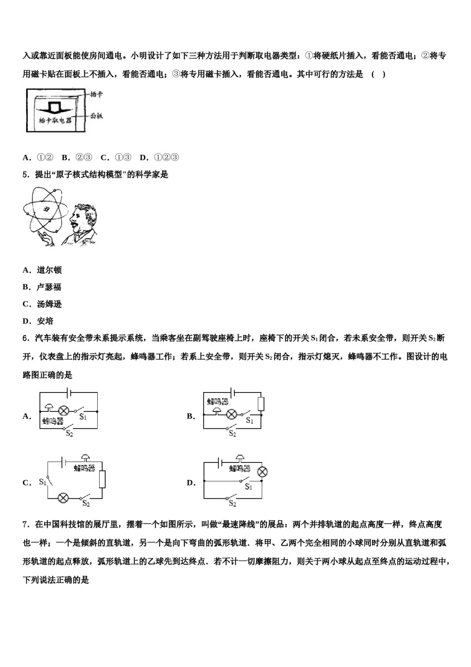湖北省黄冈市东坡中学2024届中考三模物理试题含解析.doc_第1页