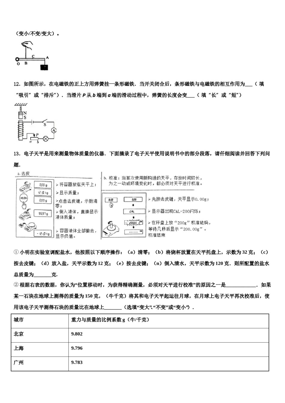 湖北省黄冈市东坡中学2024届中考三模物理试题含解析.doc_第3页