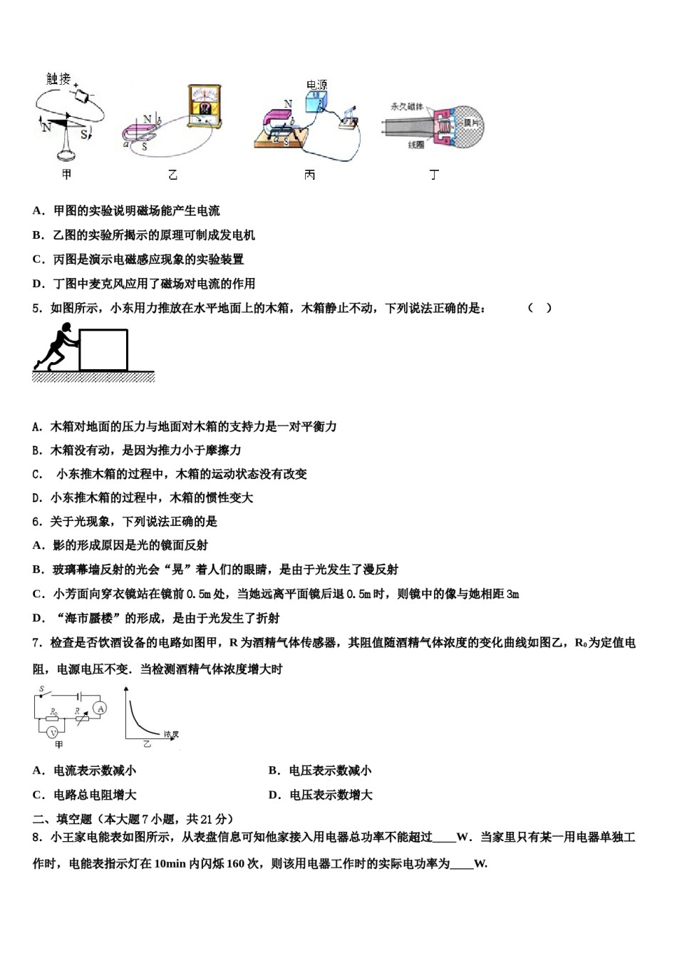 湖北省黄冈市五校2023-2024学年初中物理毕业考试模拟冲刺卷含解析.doc_第2页