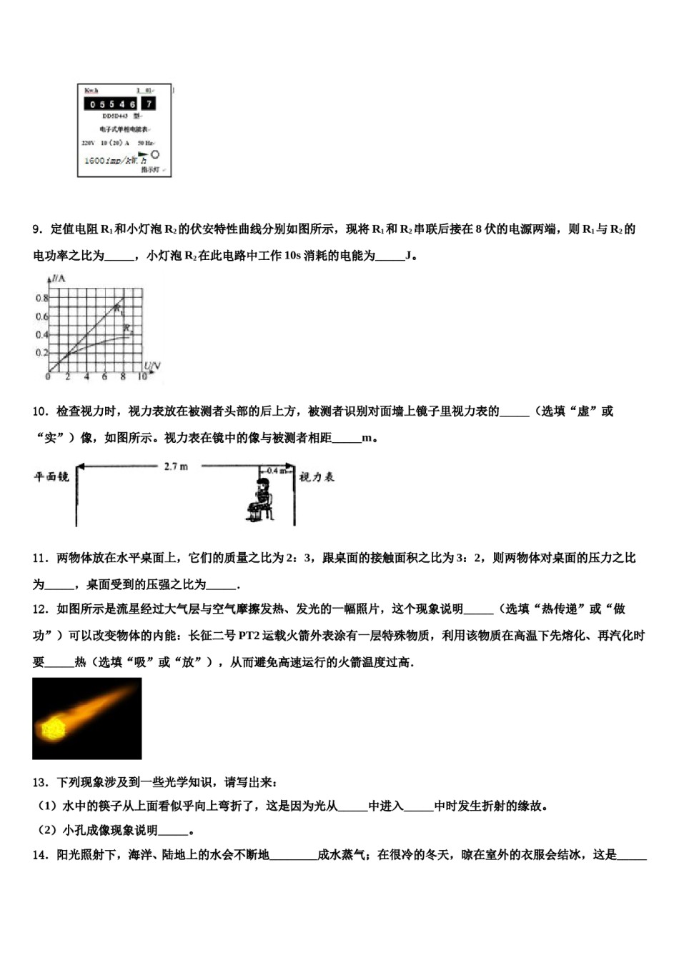 湖北省黄冈市五校2023-2024学年初中物理毕业考试模拟冲刺卷含解析.doc_第3页